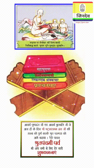 Jain status video 35 _ Jinvani _ Shrut Panchami _ Jeendev_HD.mp4